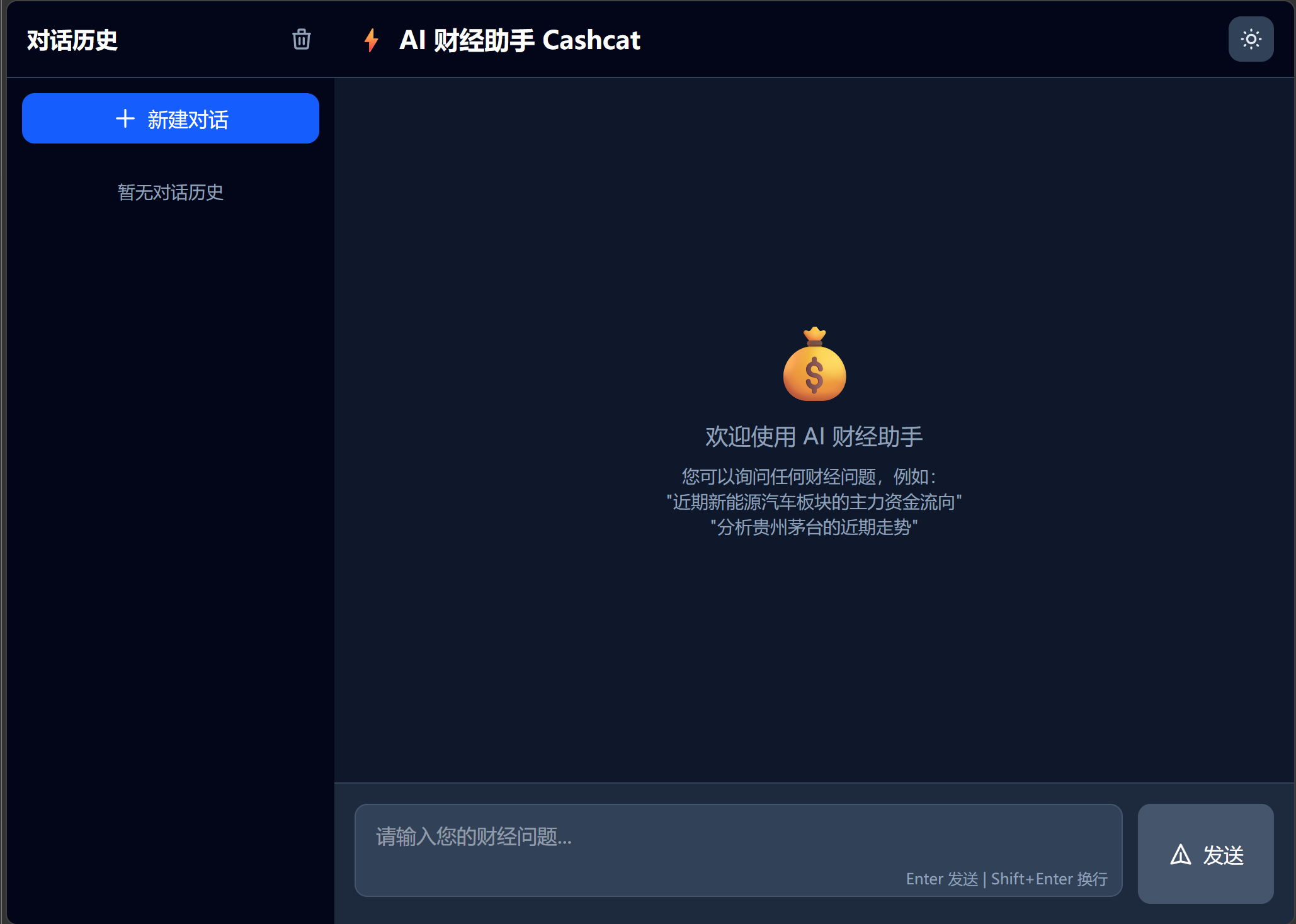 AI财经助手